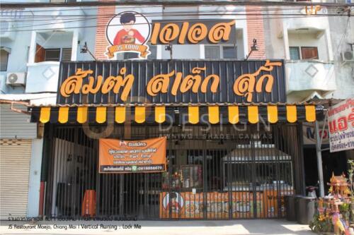 ร้านอาหารเจเอล