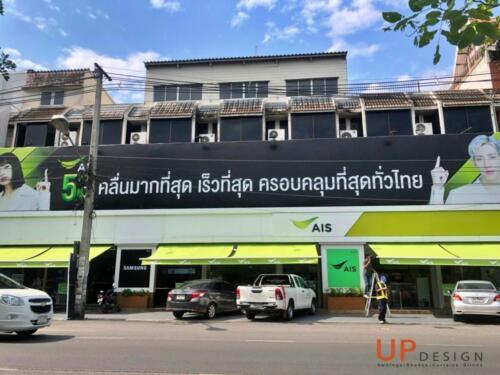 ศูนย์โมบายช๊อป AIS